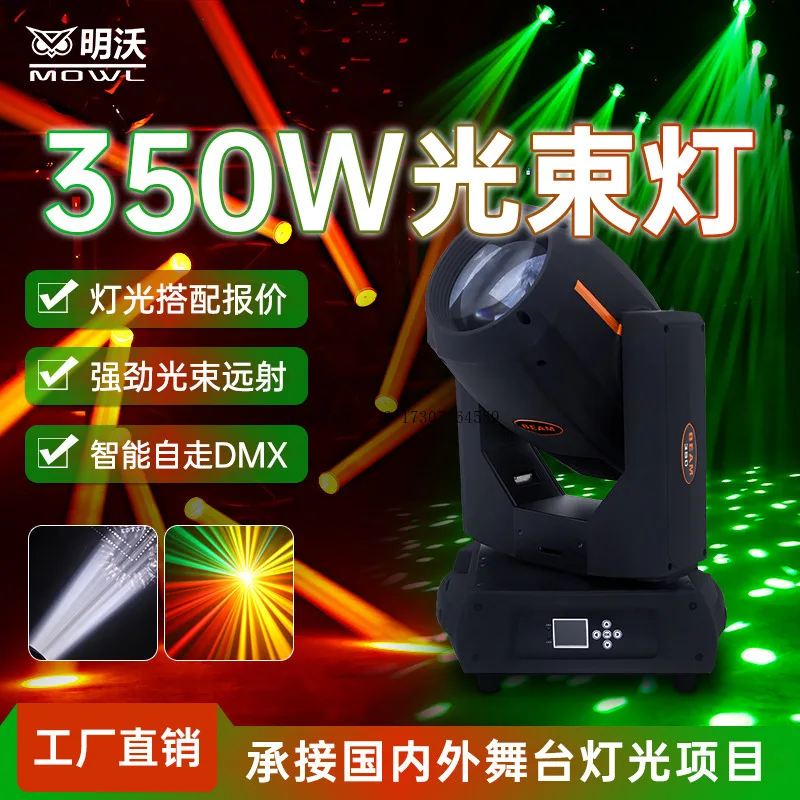 

350 Вт луч света с подвижной головкой, барный прожектор, свадебное исполнение, сценическое оборудование, вращающийся свет