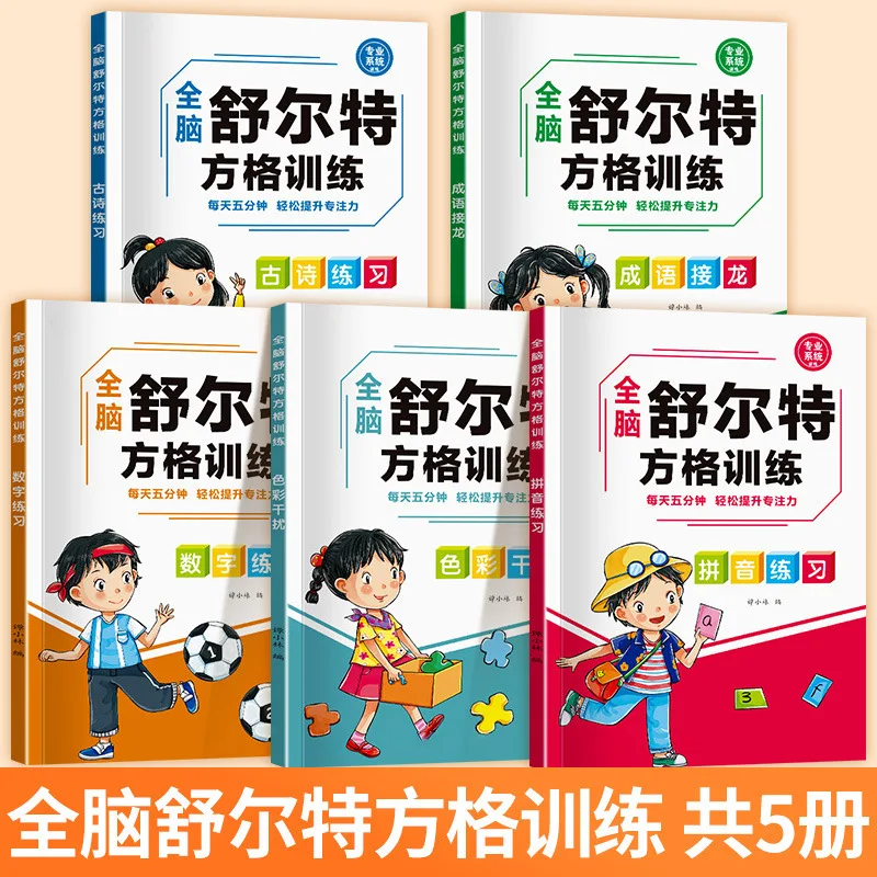 Schulte Grid Focus Training, Attention, Numbers, Pinyin Practice, Ancient Poetry, Idiom Linking, Color Training