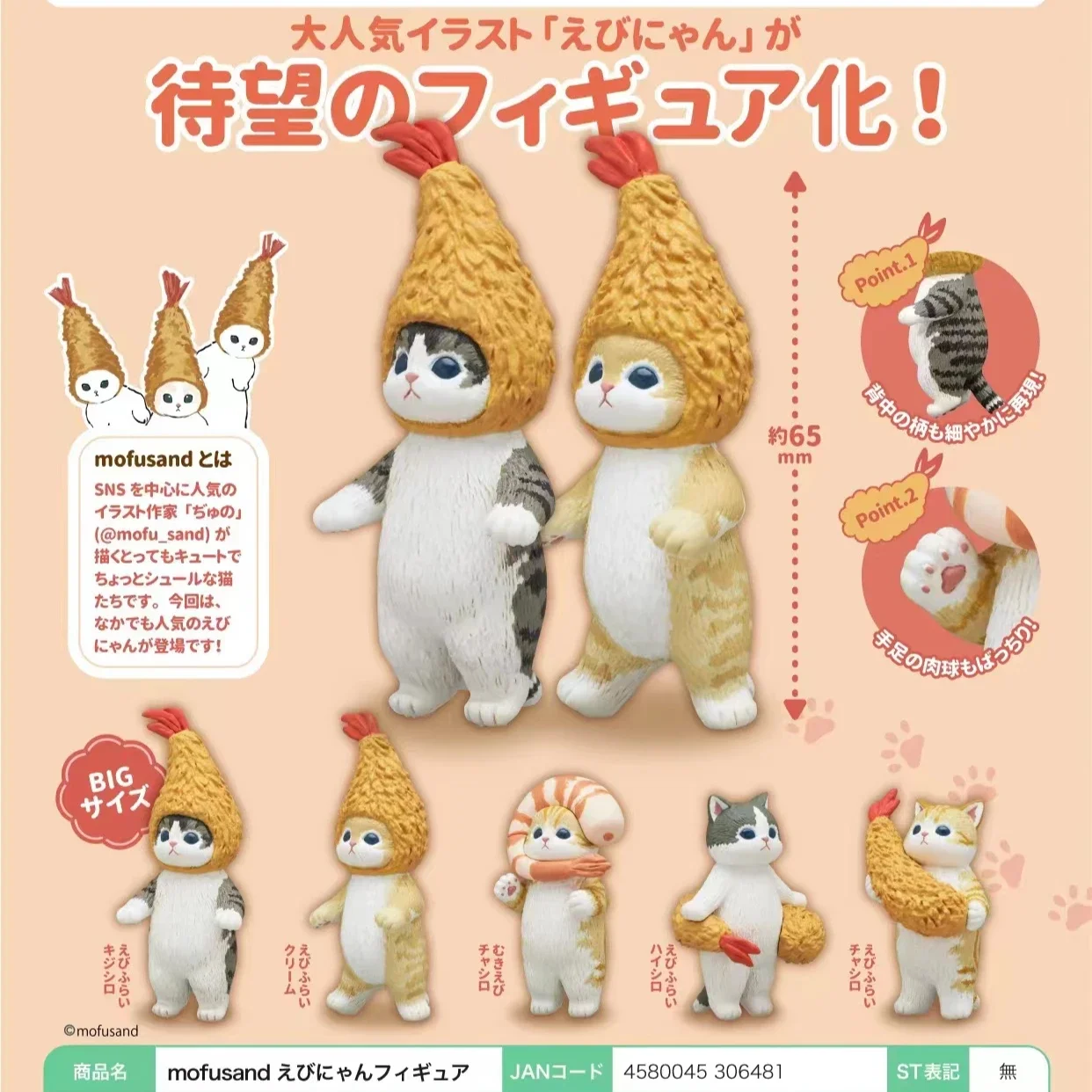 KITAN MOFUSAND Cats Cosplay Tempura Fried Shrimp Chips Food Series Kitten Doll Cute Figurines Ornaments Blind Box Toy Kids Gifts