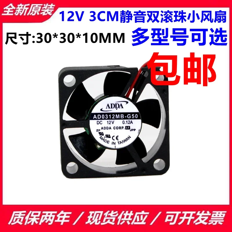 ADDA AD0312MB-G50 DC 12V 0.12A 30x30x10mm 2-Wire Server Cooling Fan