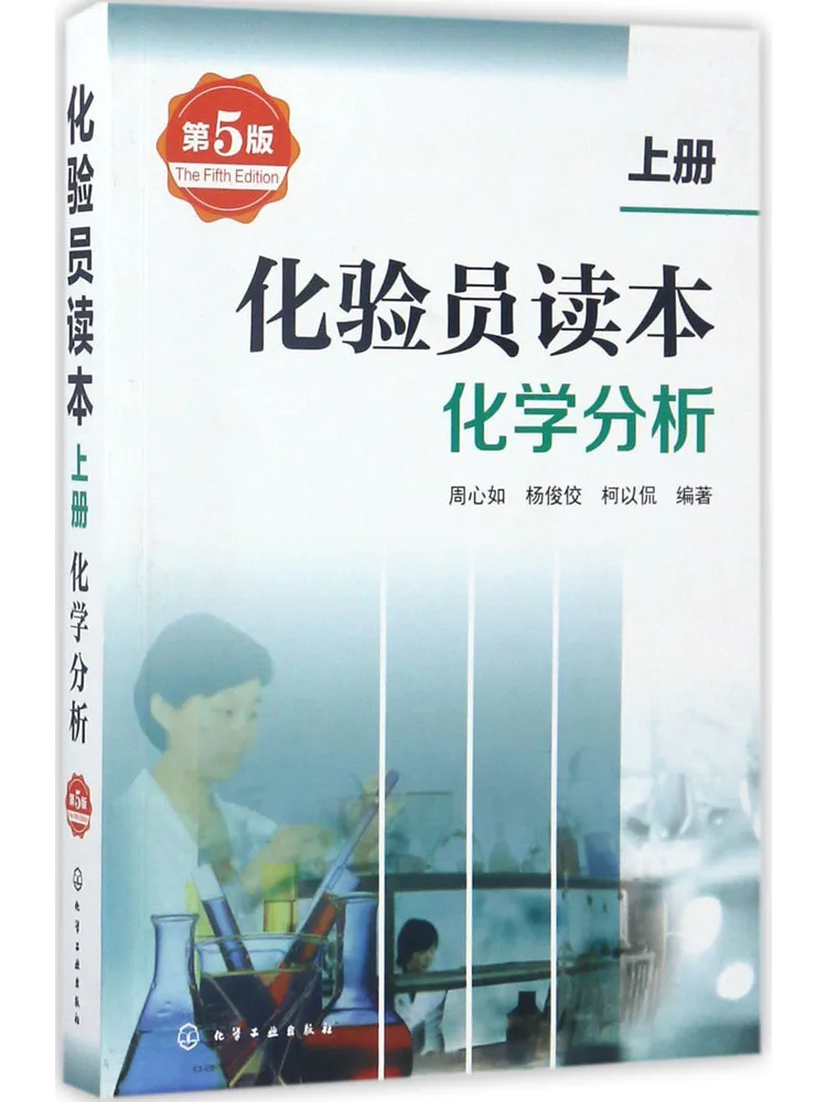 

Книга-Winshare Лабораторный ручной техник, том 1, химический анализ
