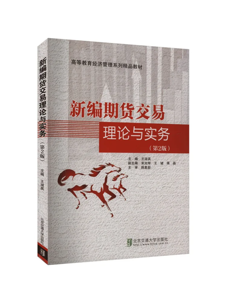 

Book-Winshare Newly Compiled Futures Trading Theory and Practice 2nd Edition