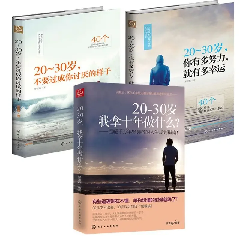 心に強く訴える人生の本、20〜30歳