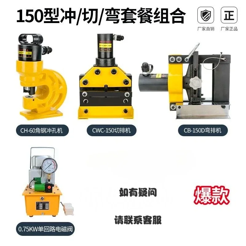 Bus processing machine Multifunctional copper bar processing machine‘ Punching machine、 Cutting bending machine， Crimping pliers