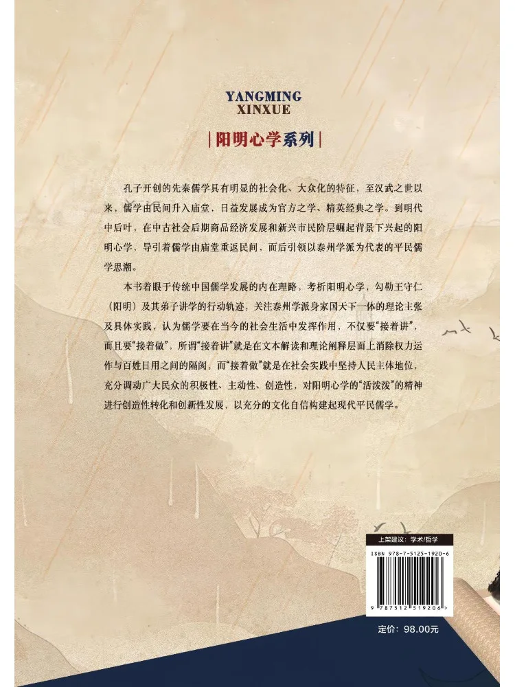 Book-Winshare Confucianism For the Common People From the Perspective Of Yangming Studies