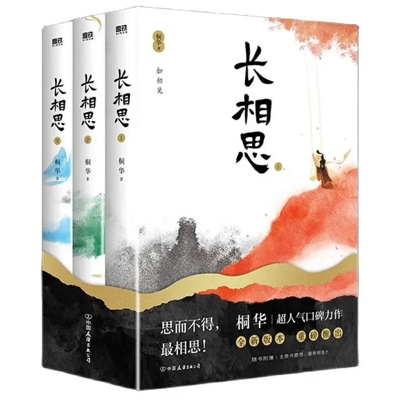 

3 Books/Set Lost You Forever Chang Xiang Si Original Novel Xiang Liu, Tushan Jing, Xiao Yao Ancient Xianxia Romance Fiction Book