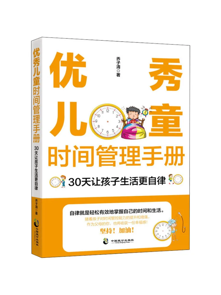

Book-Winshare Отличное руководство по управлению временем детей в течение 30 дней, чтобы послать ваши дети живут больше самодисциплины