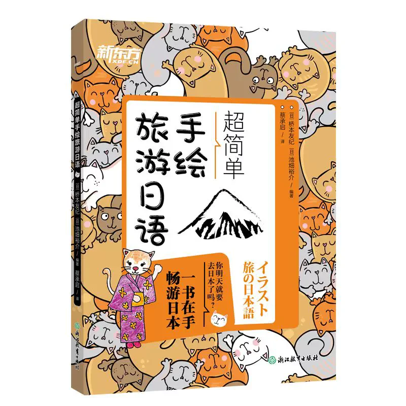 Hand-Drawn Travel Japanese Book Super Easy Basic Phrases for Japan Travel Essential Japanese Language Guide for Beginners
