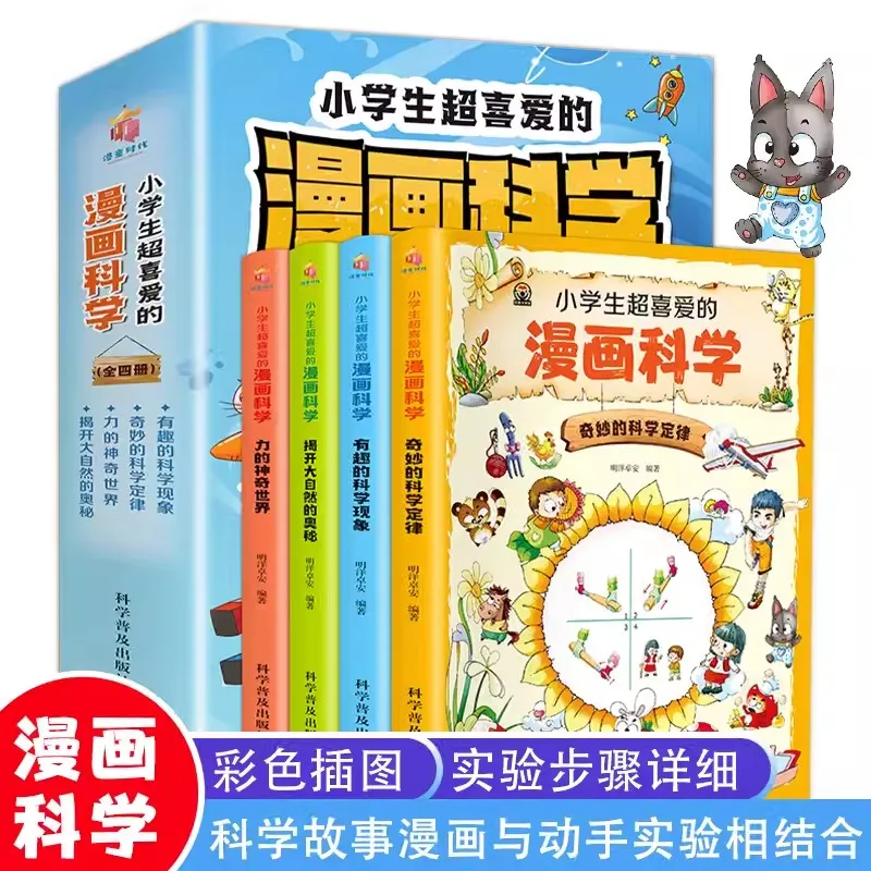 Comic Science that Elementary School Student Love So Much Elementary School Experimental Enlightenment Science Book Popularizat