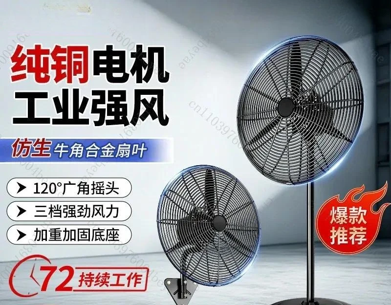 Industrial-grade electric fan High-power floor-to-ceiling powerful exhaust fan Moving head wall-mounted home and commercial