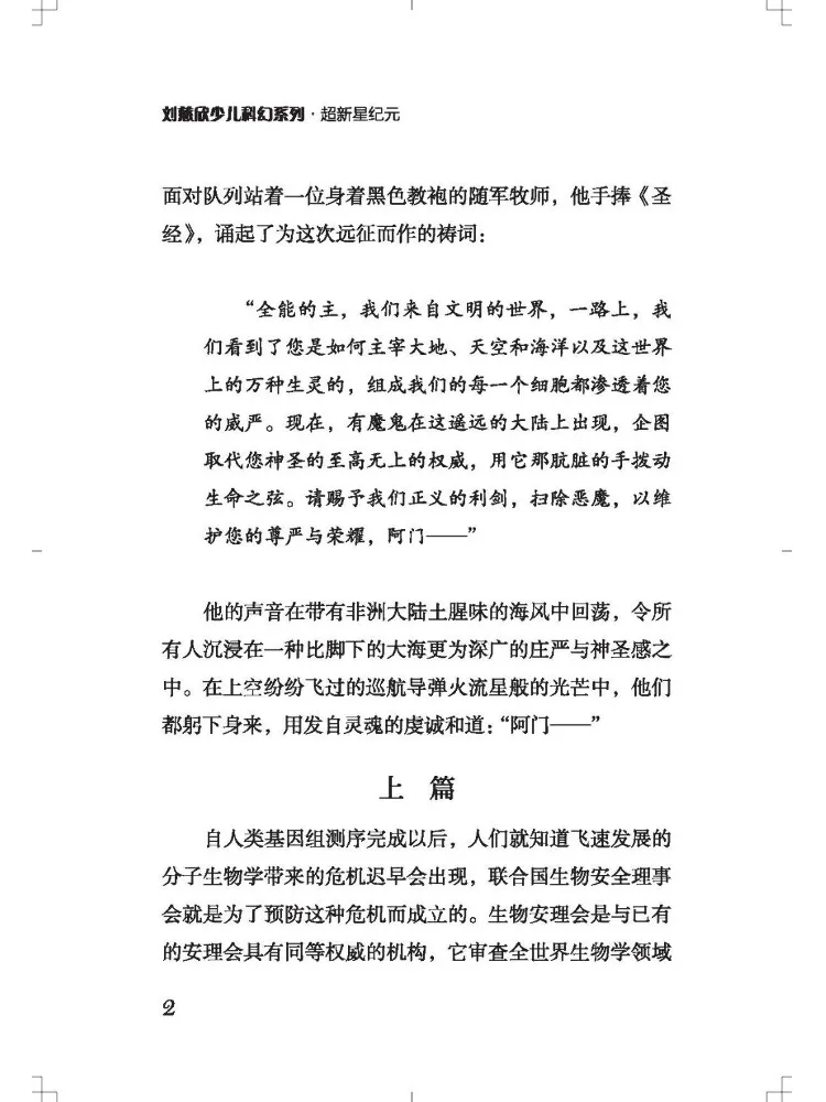 Book-Winshare The Era Of Supernova