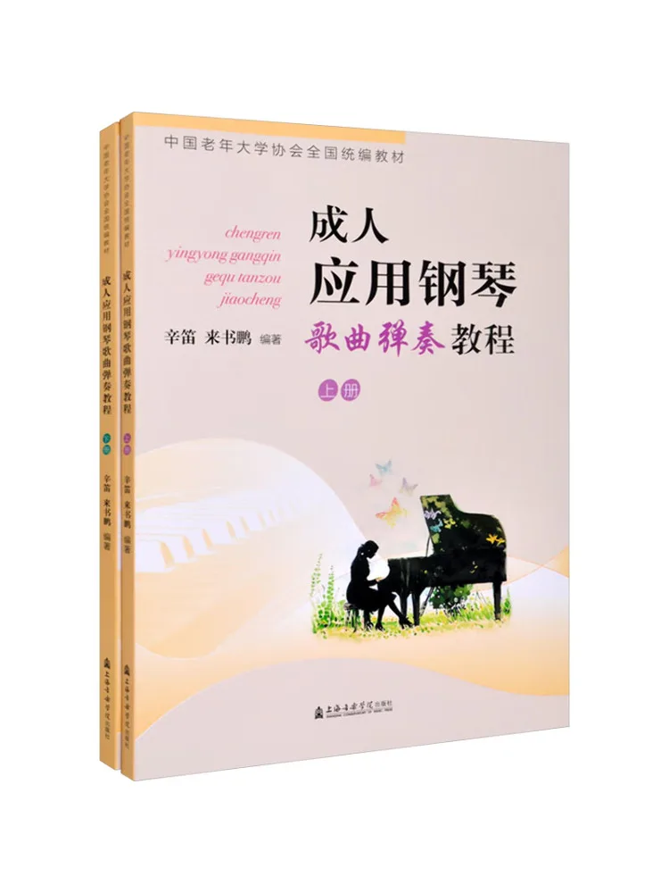 

Книга-Winshare. Применение для взрослых. Учебник по игре на фортепиано и песен. 2 тома.