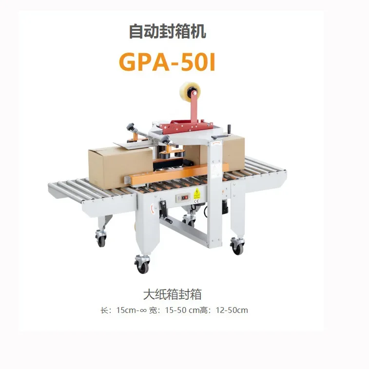 Automatic sealing machine, e-commerce express postal small carton sealing machine sticker single cross sealing machine preserva