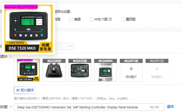 Deep Sea DSE7320MKII Generator Set, Self-Starting Controller, Display Panel Module