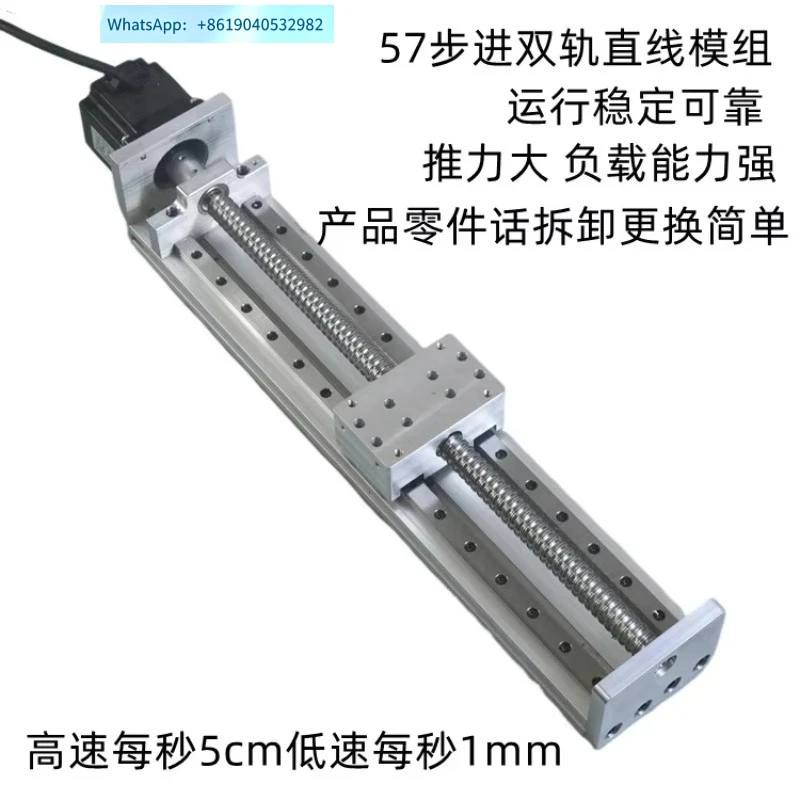 57 step double linear guide screw module precision displacement smooth operation low noise large thrust reciprocating motion