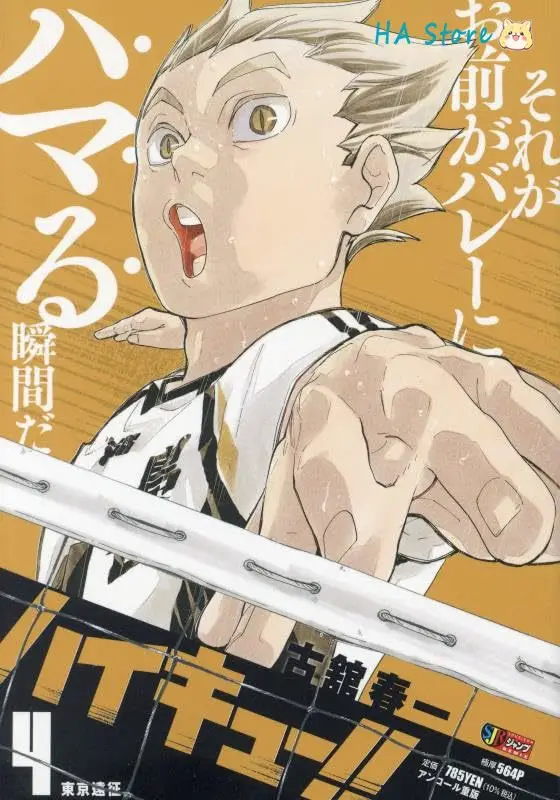 Imagem -05 - Versão Japonesa Haikyuu 10o Aniversário Remix Edition Manga Book Vol 119 por Haruichi Furudate. Livro de Quadrinhos de Menino de Vôlei