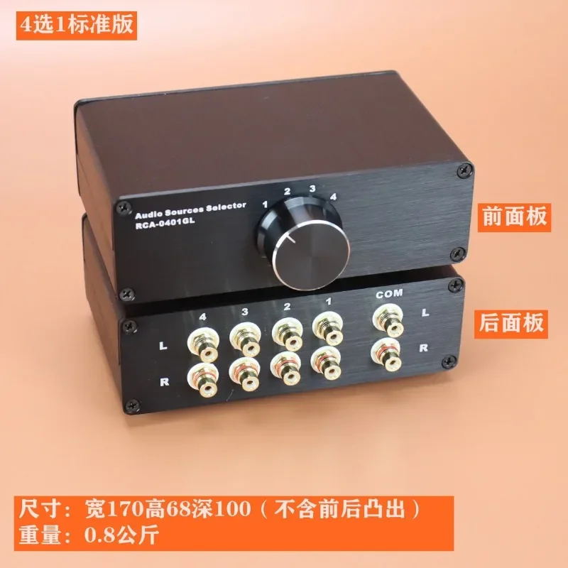 HC22,Dual Channel  Audio Switcher, Signal Source & Amplifier Selector Box