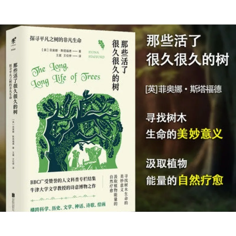 Those trees that have lived for a very long time ：Exploring the extraordinary life of an ordinary tree Popular Science Book