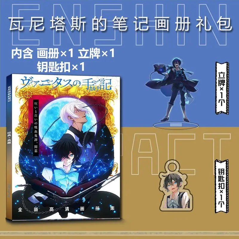 The Case Study of Vanitas Art Collection Ple, Icidal Strations Artwork Album, Manhwa Comic Cartoon Characters Card, Anime Danemark ge Stand