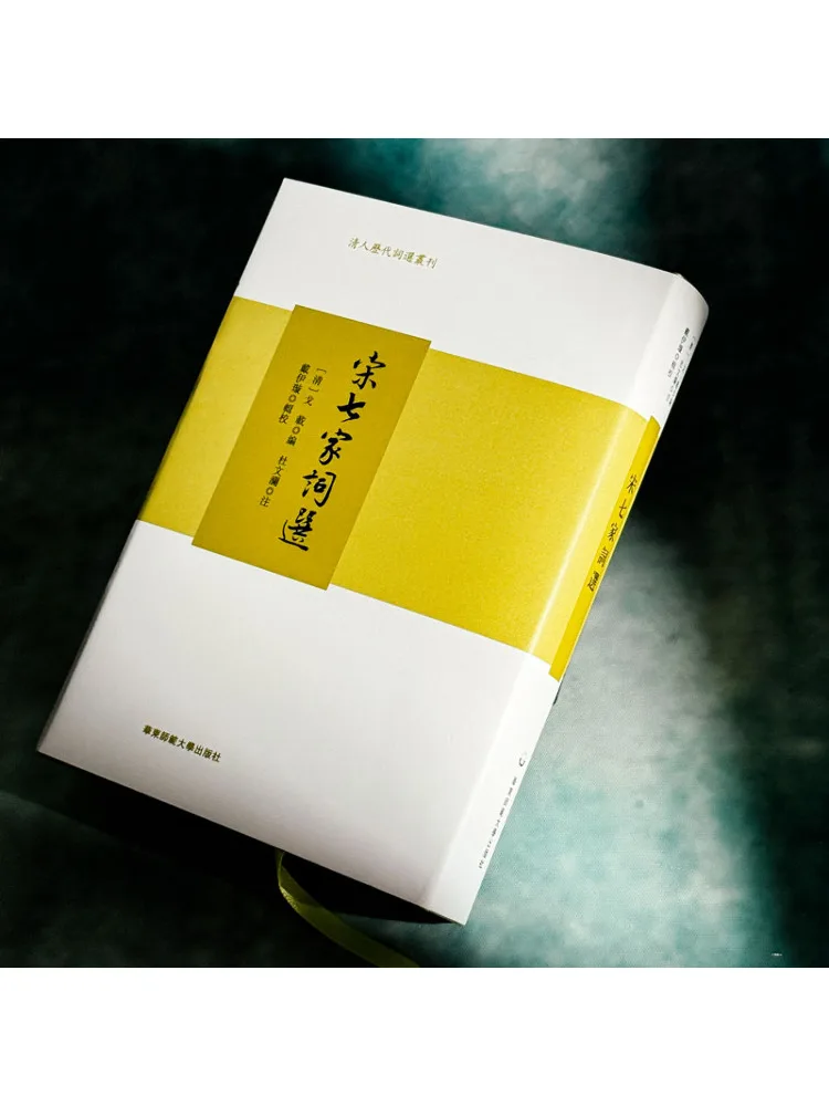 Book-Winshare Selected Poems Of the Song Dynasty Seven Masters