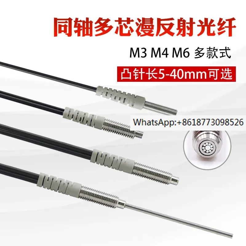 

M3M4M6 coaxial multi-core diffuse reflection fiber optic sensor fiber optic amplifier PRC-310/410 fiber optic probe