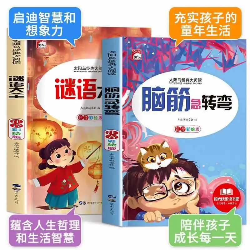 Full Riddle & Brain Teaser Collection, Illustrated with Pinyin, Kids’ Growth Reading