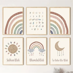 Sun Cloud Rainbow Posters Islamic Arabic Alphabet Canvas Painting Subhan Allah Nursery Wall Art Print Pictures Kids Room Decor