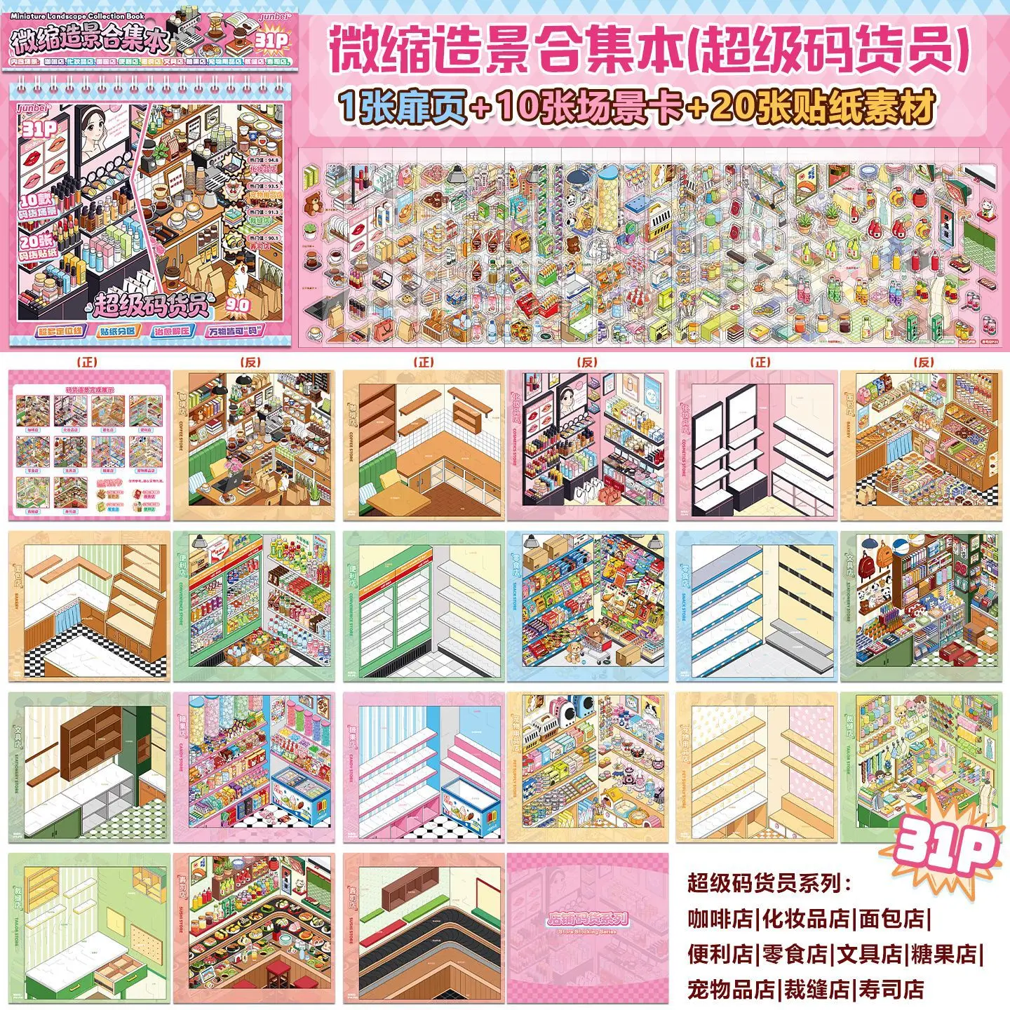 Kawaii Store Stapel-Szenen-Aufkleberbuch 3D Miniatur-Landschaft für Scrapbook, Tagebuch, DIY-Bastelarbeiten, Geschenk für Studenten, Schreibwaren-Aufkleber – Detail 8