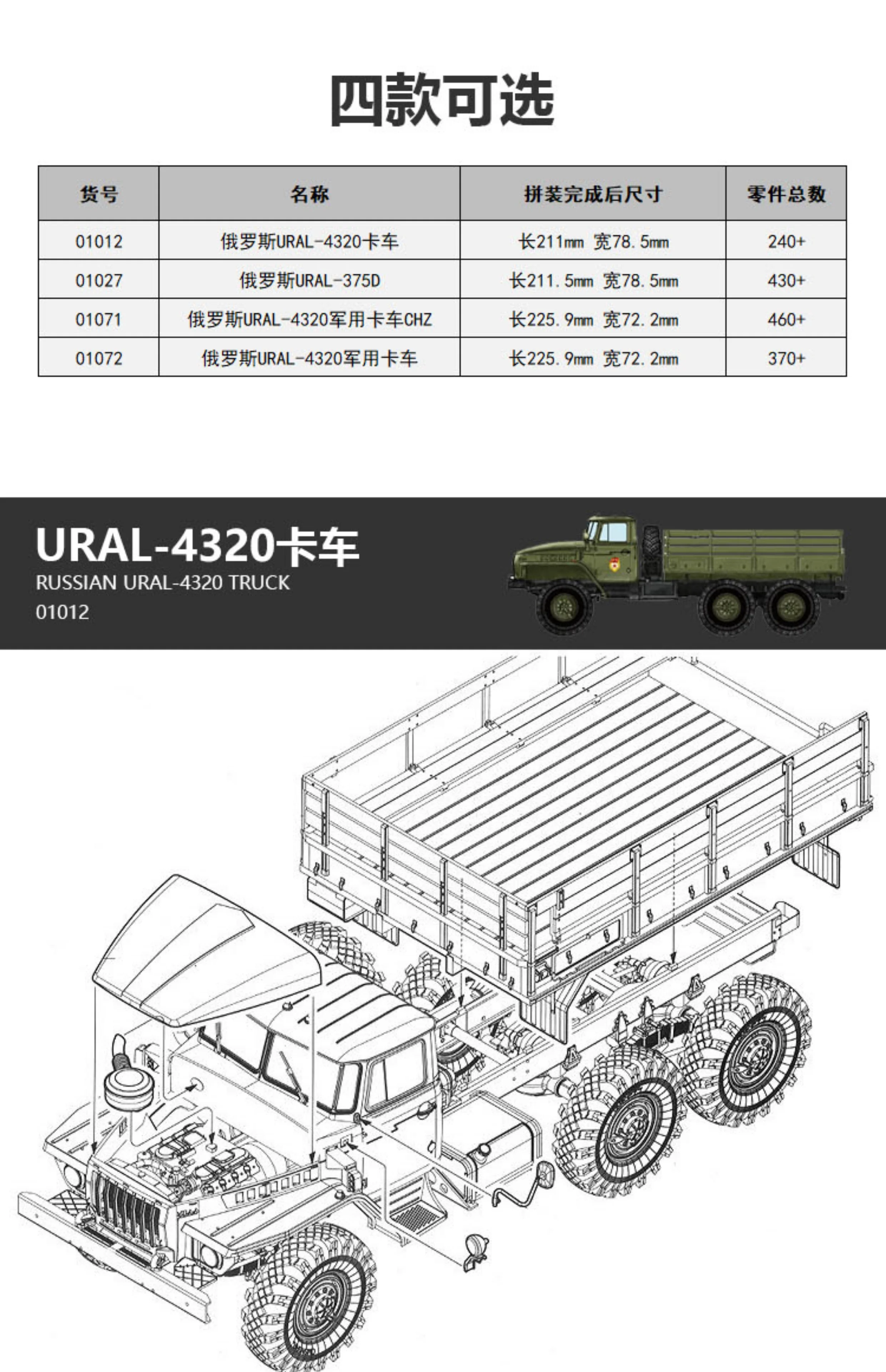 트럼펫 01027 1/35 러시아 URAL-375D 4.5 톤 6x6 트럭 트랙터 자동차 모델