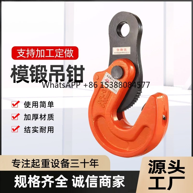 

National standard thickened die forging flip pliers 1 ton 2t3t5t die forging flip lifting pliers/steel plate flip lifting pliers