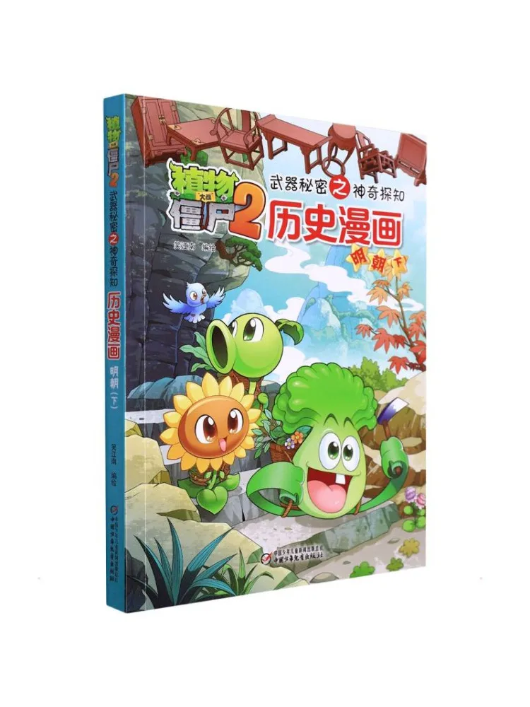 

Книга-комикс Winshare: Исторические комиксы о династии Мин, часть 2. Plants Vs Zombies 2 ···Секреты: Удивительные открытия