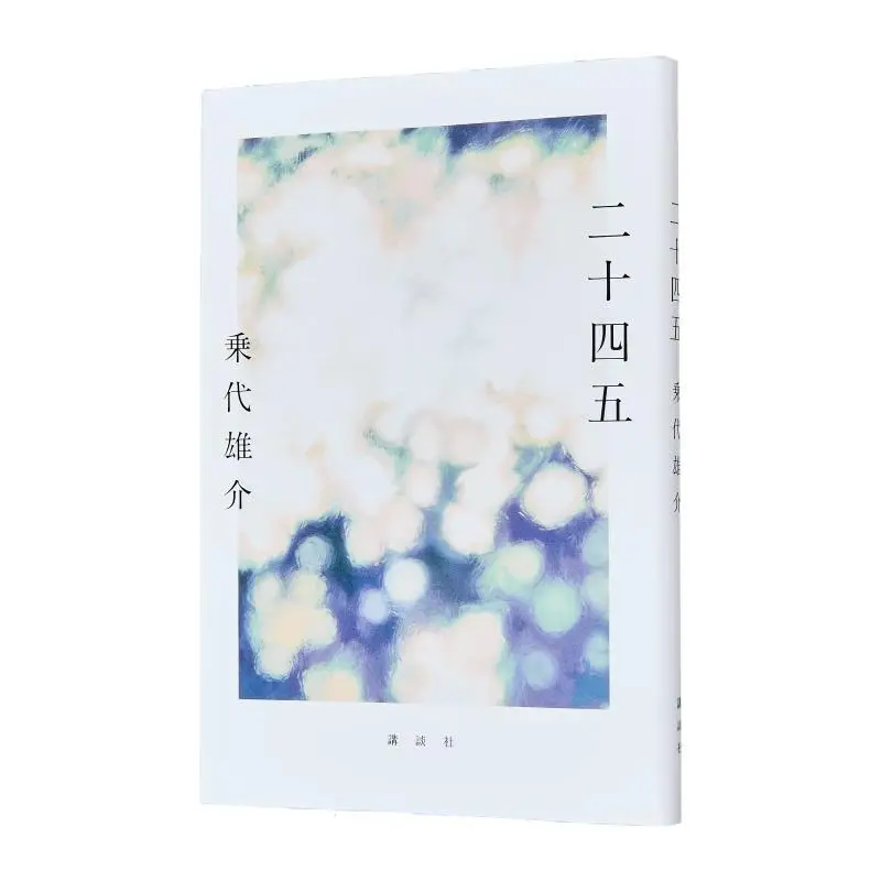 

Twentyfour Five Yusuke Noriyo Kodansha 9784065383285 Книга