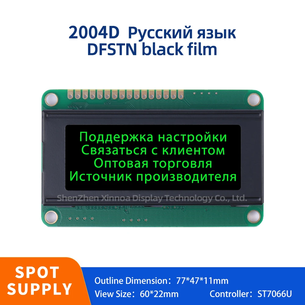 16 핀 인터페이스 모듈용 지지대 방식 개발, DFSTN 블랙 필름, 녹색 문자 러시아어 2004D 문자 LCD 모듈