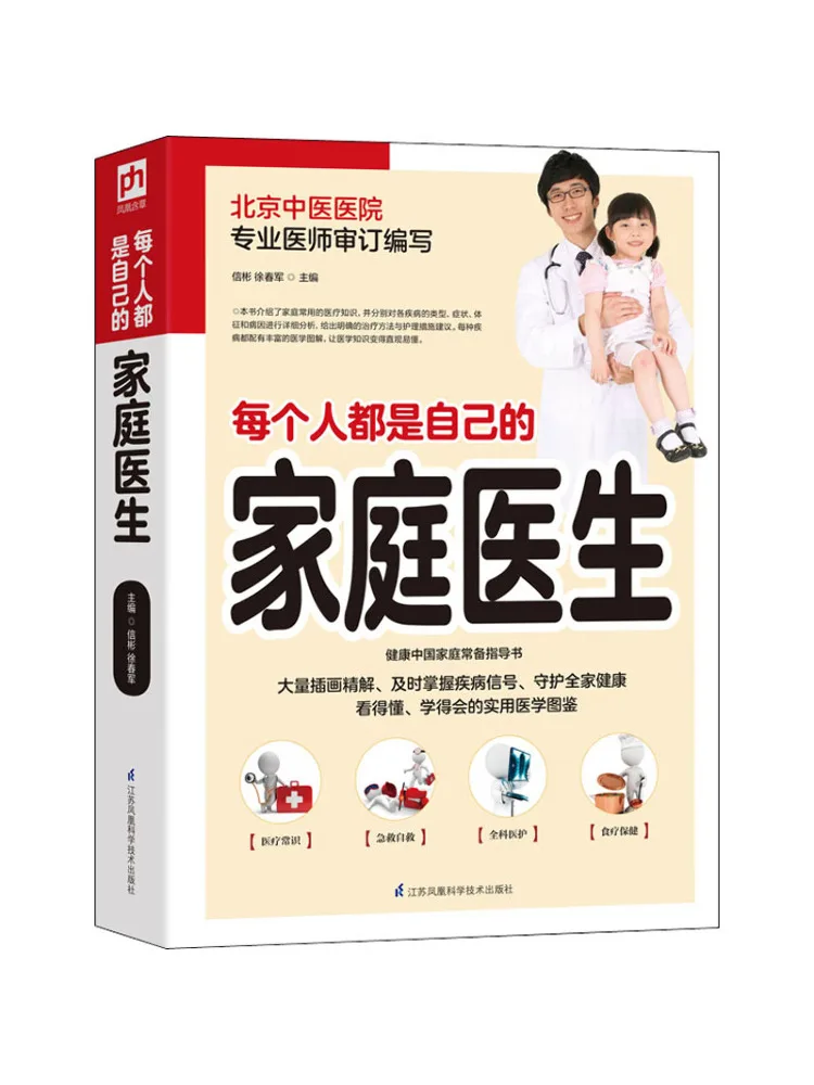 

Книга-Winshare Everyone Is Their Own Family Doctor