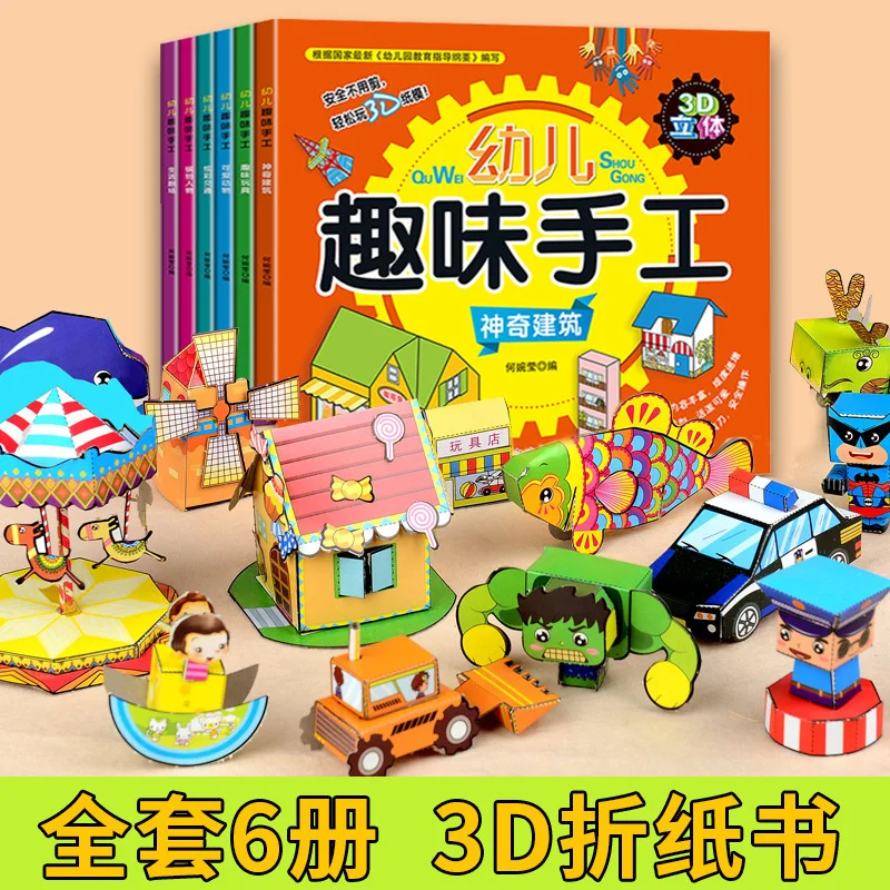 

6pcs Children's Interesting Manual 3D Three-Dimensional Game Picture Book Cultivate Patience And Stimulate Potential For Kids