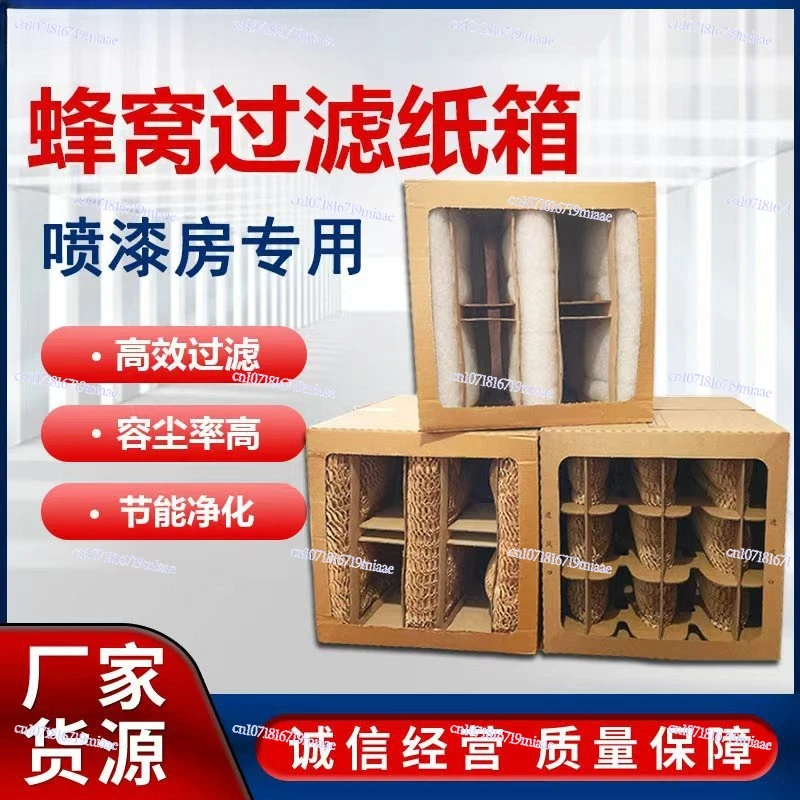 Honeycomb paint mist filter carton paint room labyrinth carton multi-layer cow card Jiugongge filter element paint collector