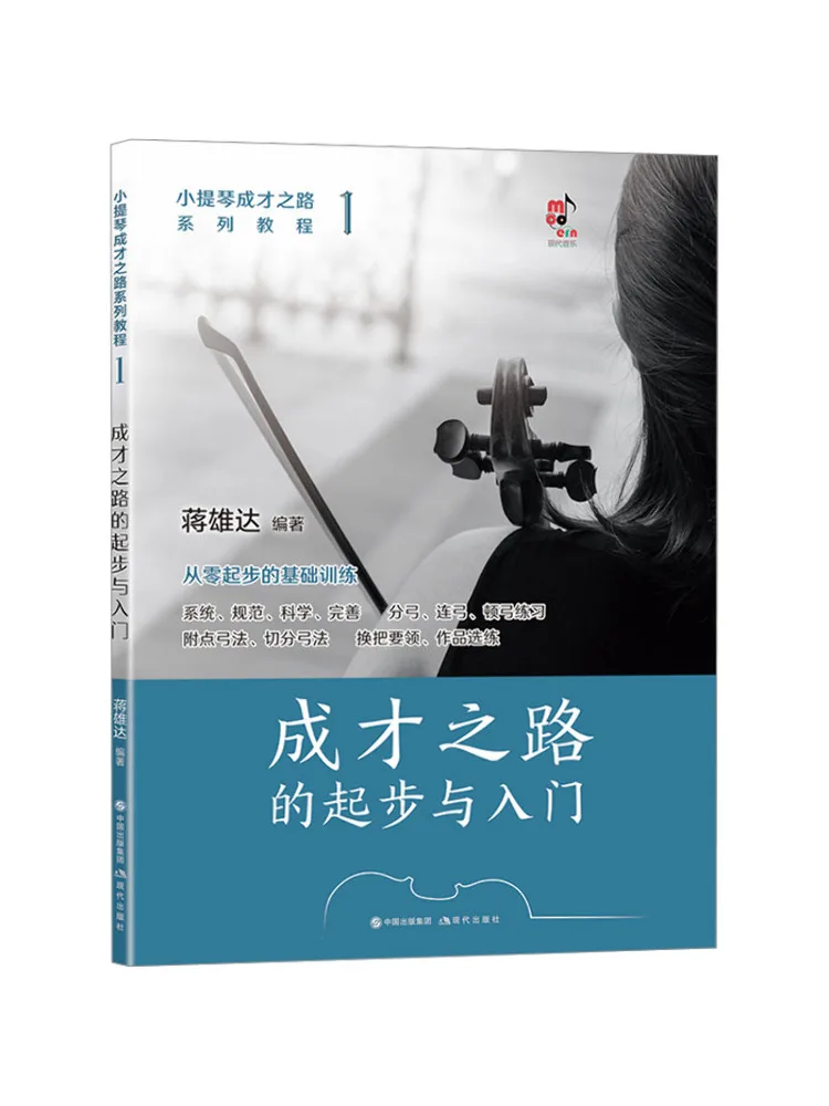

Книга-Winshare Скрипка Talking Road Серия Учебник 1, начиная и введение в трансформируемая дорога