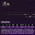 S962MH