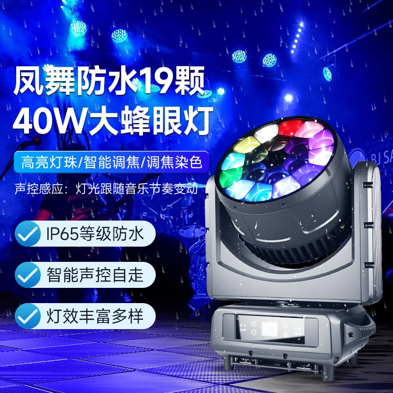 

Waterproof 19 40 watts big bee eye rotating head light bar clear bar wedding performance outdoor stage lighting equipment