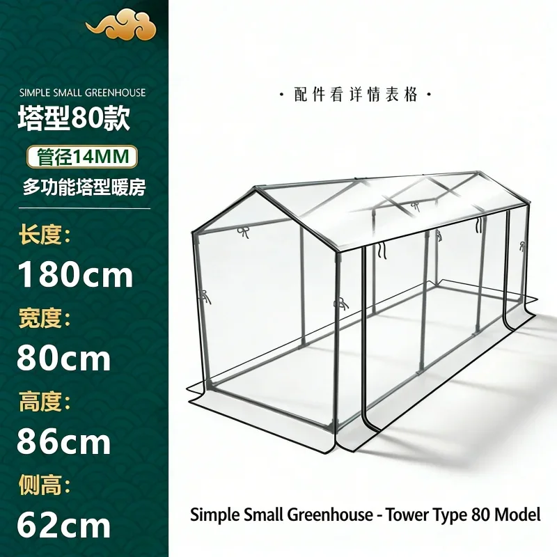 180cm Tower Style Greenhouse Shelter Short 80cm Coated Iron Pipe Frame Anti-Pest Balcony Warm House for Succulents Flowers Plant