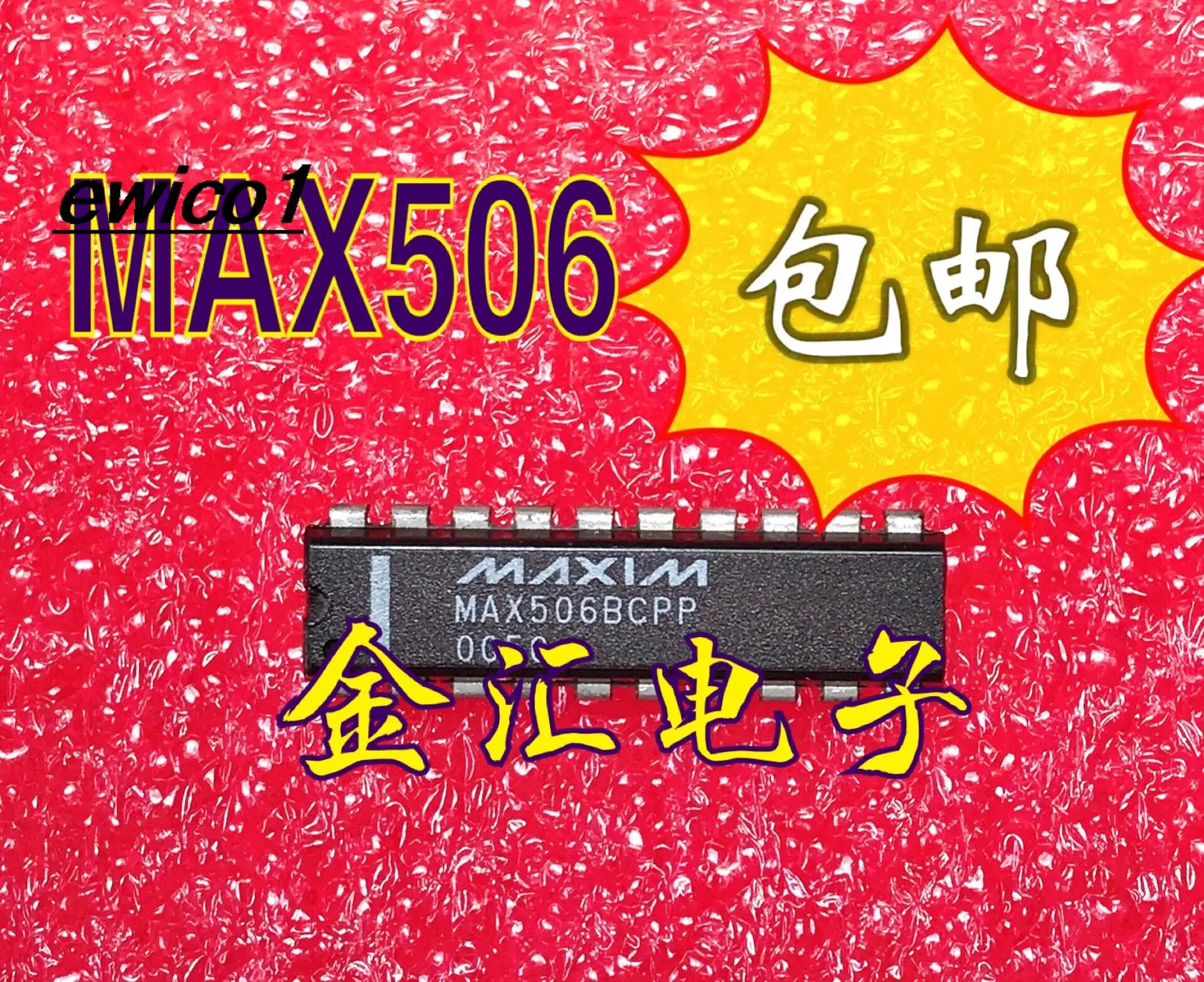 

5 шт., MAX506CBPP DIP20