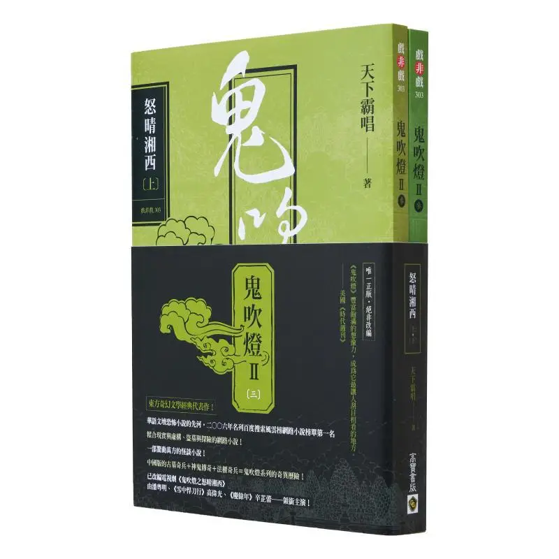 

The Third Part Of Ghost Blows Out The Light II Nuqing Xiangxi Part 1 Part 2 Set The Original Novel Of The TV Series Ghost Blow