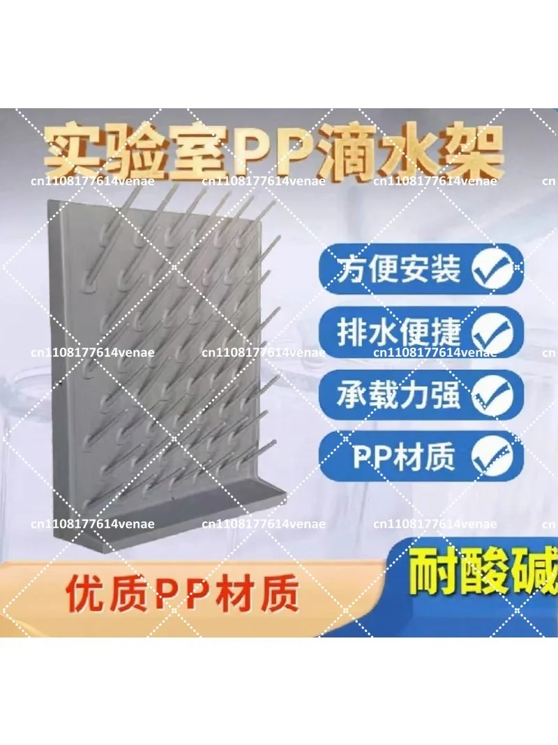 Laboratory drip rack PP single-sided adjustable beaker holder drain laboratory utensils cool dry rack high density
