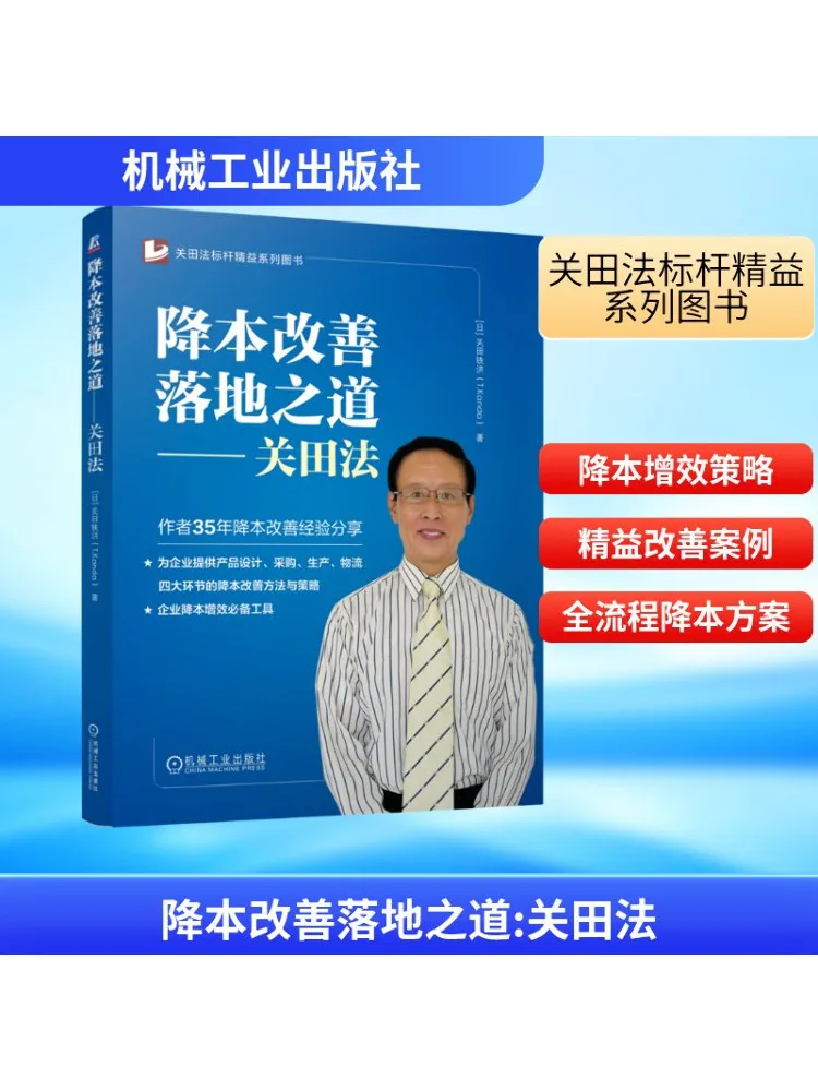 

Книга-Winshare The Way To Implement Cost Reduction and Improvement The Kondo Method