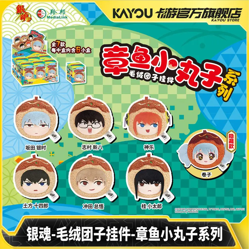 Kayou Gintama Takoyaki Plush Ball Pendant Blind Box First Series Anime Periphery Bag Hanging Decoration Collectible Toy