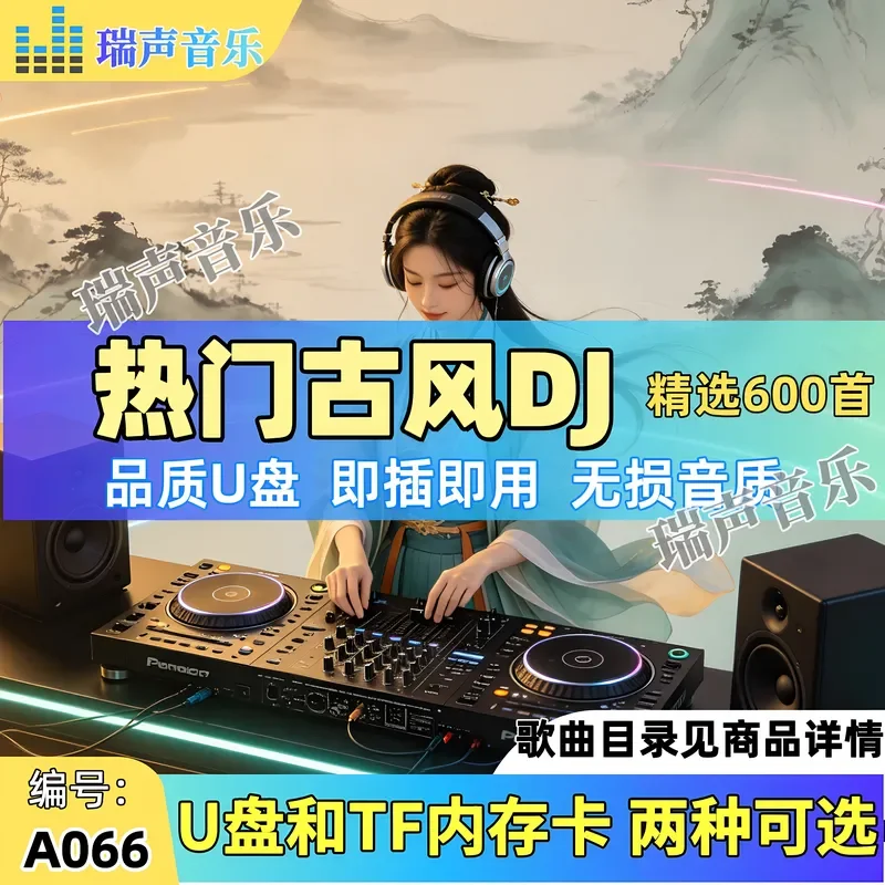 Car USB Flash Drive Douyin 600 Popular Antique Songs DJ Version Lossless MP3 Music U Disk Memory Card