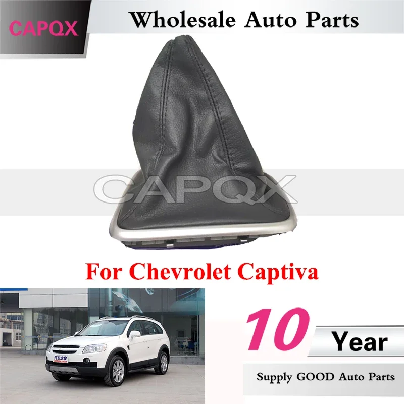 

CAPQX 96629762, пылезащитный чехол для ручного рычага переключения передач для Chevrolet Captiva, пылезащитный чехол для рычага переключения передач