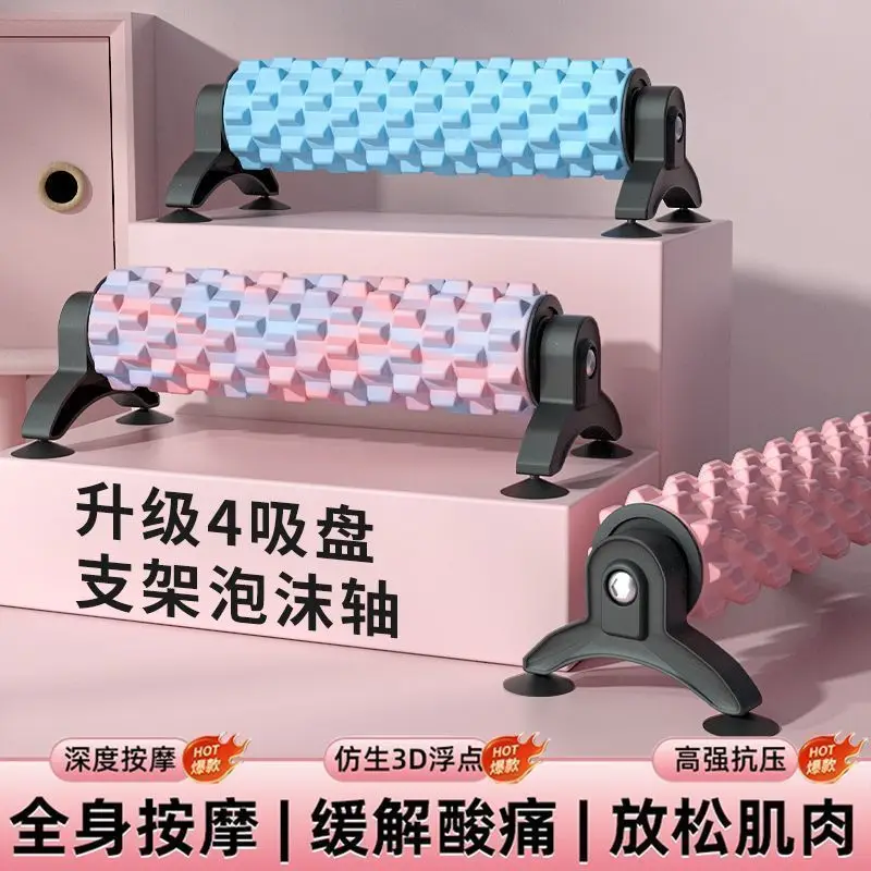 Suction Cup Yoga Column Foam Shaft with Bracket Muscle Relaxation Professional Massage Meridian Dredging Foam Roller Equipment