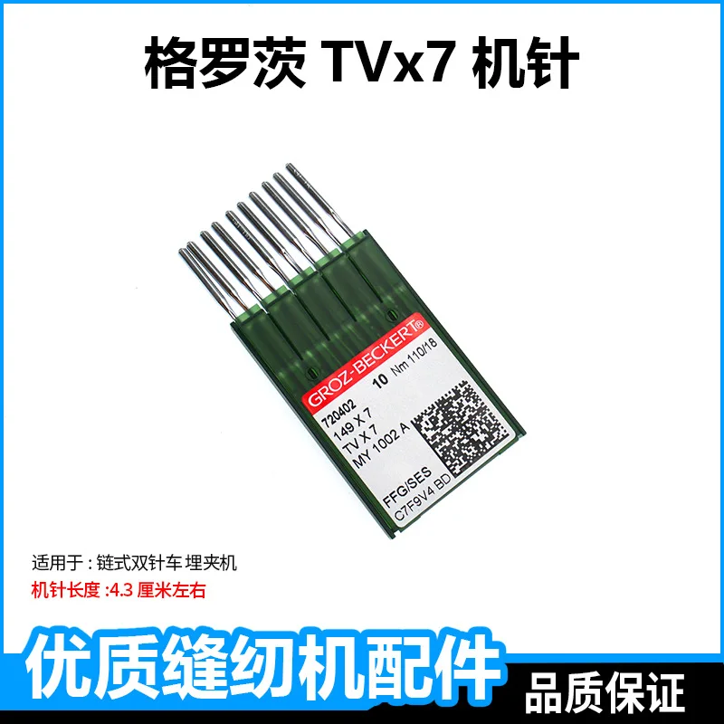 Imported Tvx7 Double Needle Chain Sewing Machine Needle Embedding Machine Corbel Chain Car Sewing Machine