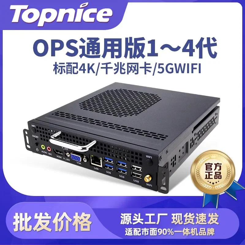 OPS plug-in computer host 1-12 generation i3/i5/i7 all-in-one machine is suitable for Topres Changhong Konka